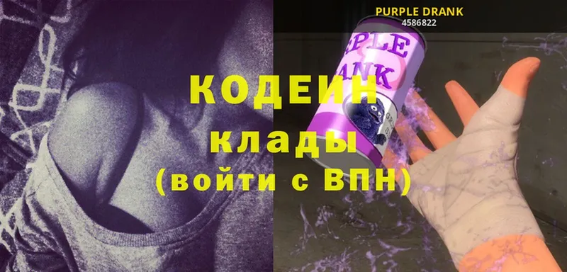 что такое   Мосальск  Кодеиновый сироп Lean Purple Drank 